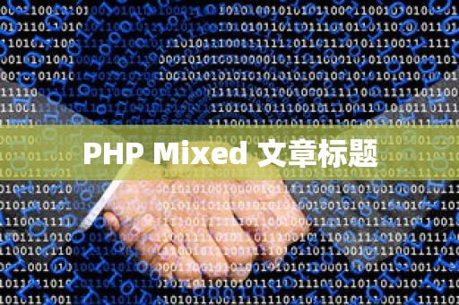 PHP Mixed